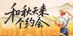 和秋天有个约会