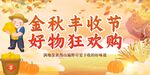 金秋丰收节 秋天