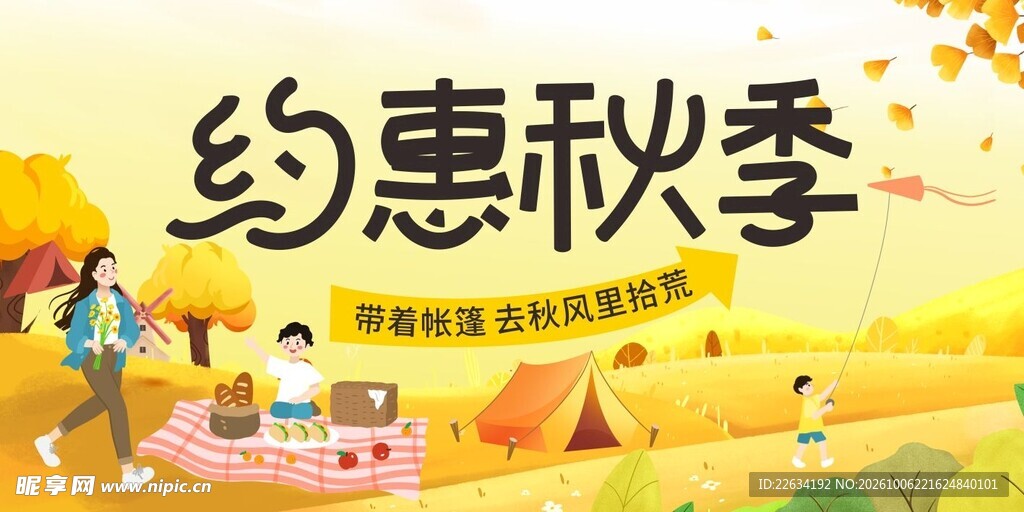 约惠秋季 秋天背景