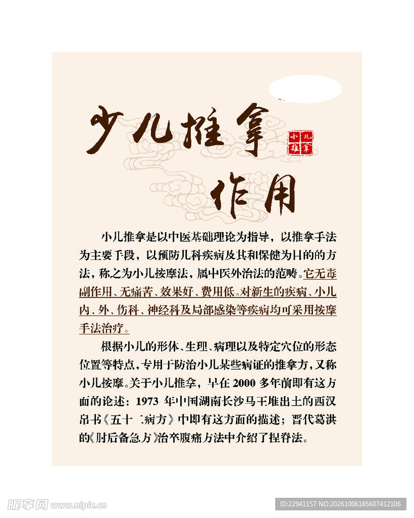 少儿推拿作用介绍
