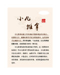 小儿推拿科普宣传页
