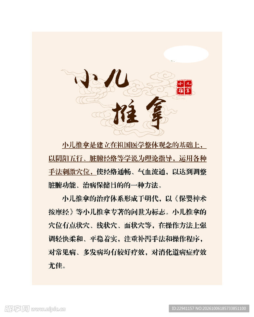小儿推拿科普宣传页