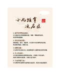 小儿推拿适应症说明