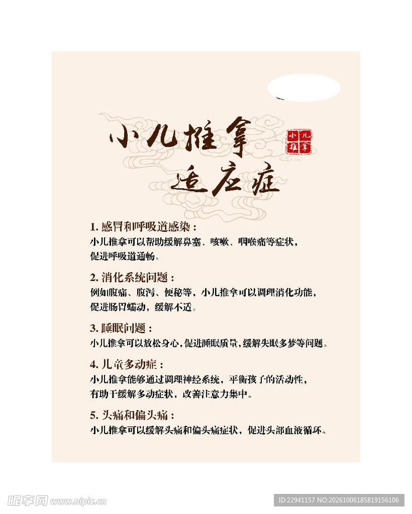 小儿推拿适应症说明