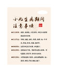 小儿生病期间注意事项