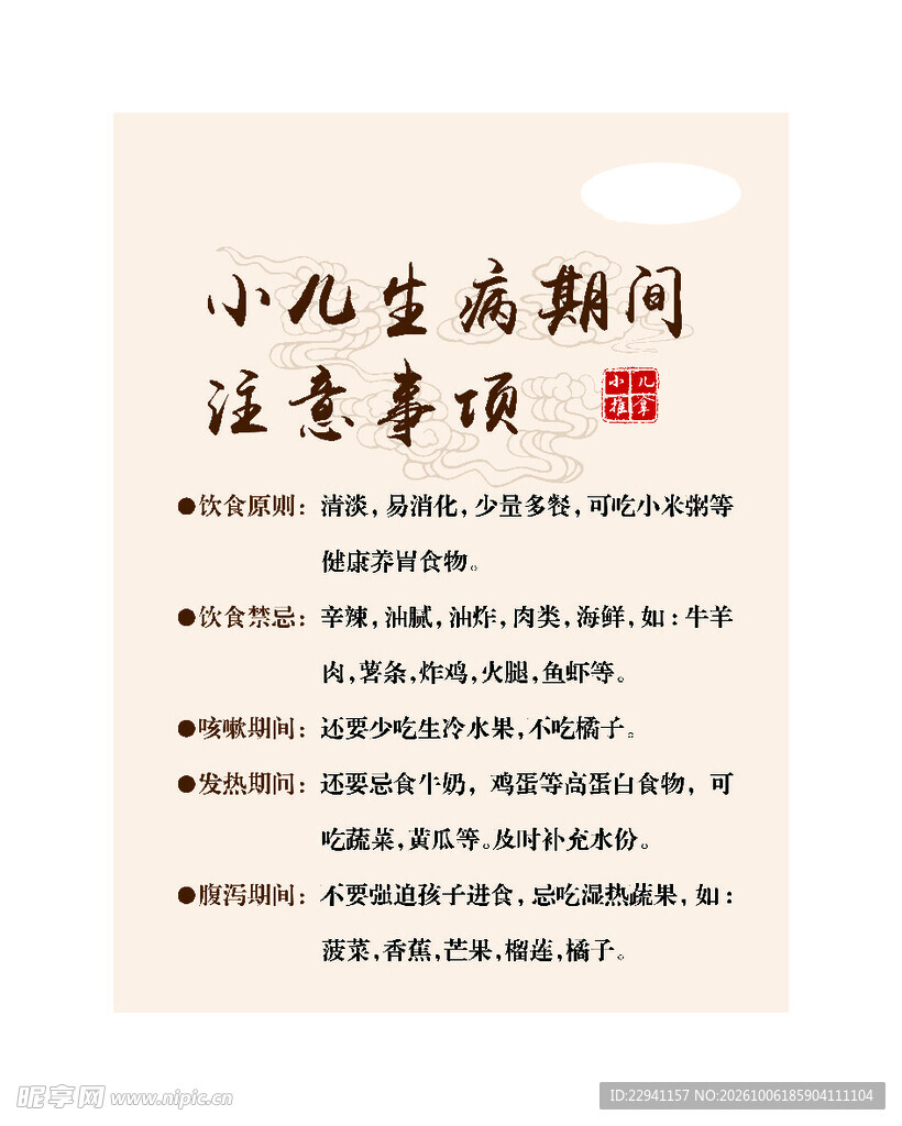 小儿生病期间注意事项