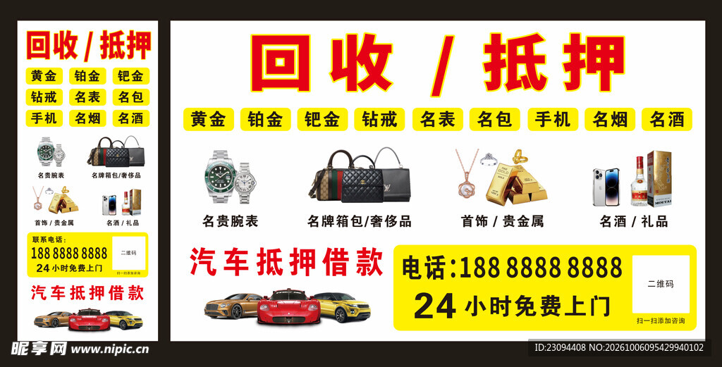 典当回收抵押