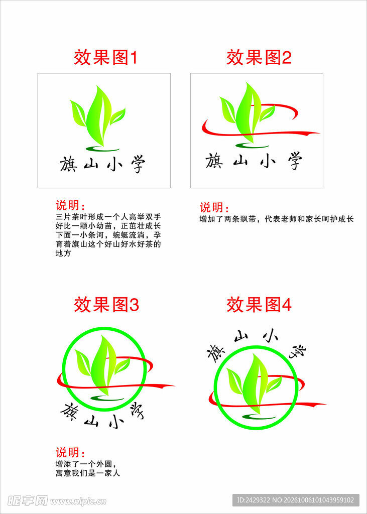 学校徽设计方案