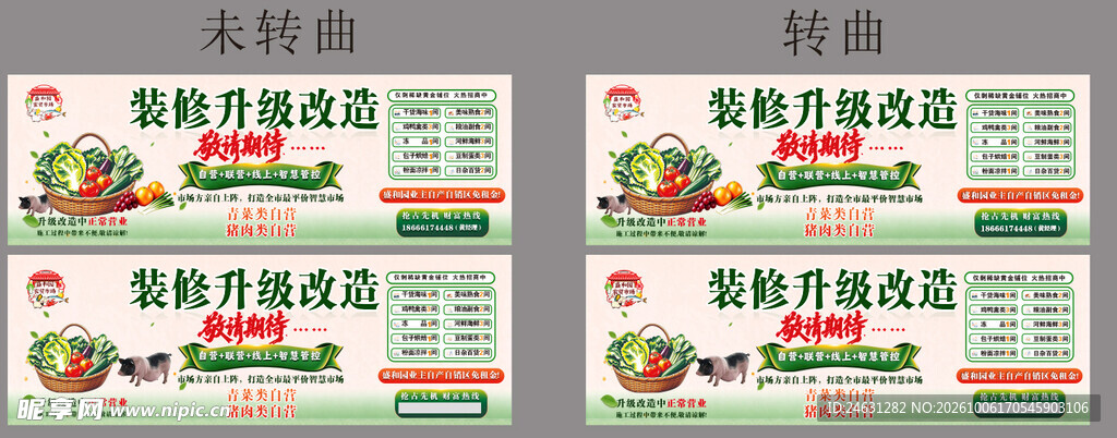 装修升级改造海报