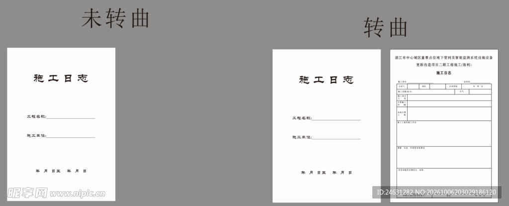施工日志文档模板