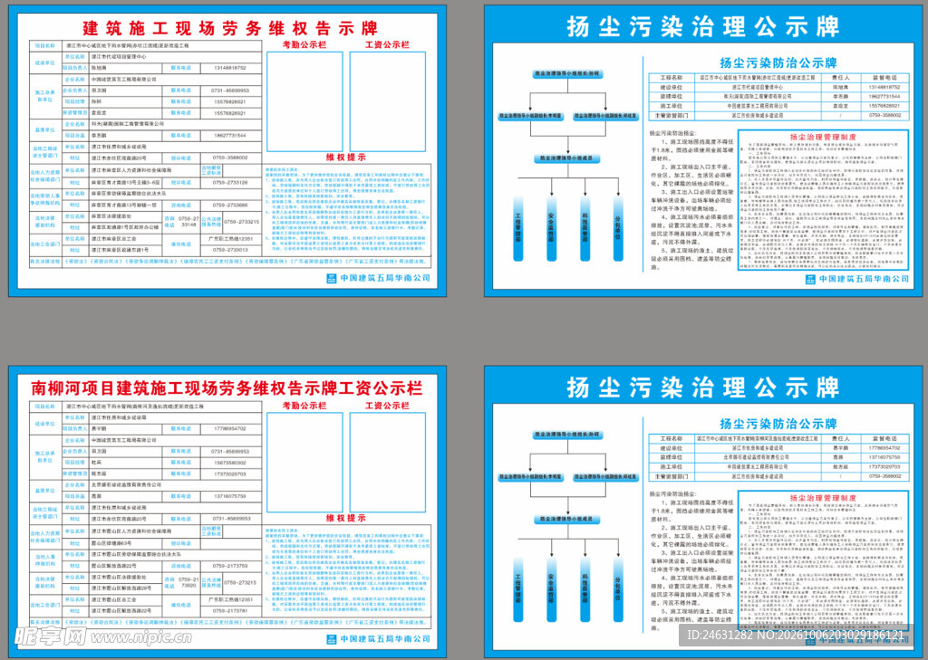 企业管理公示栏模板