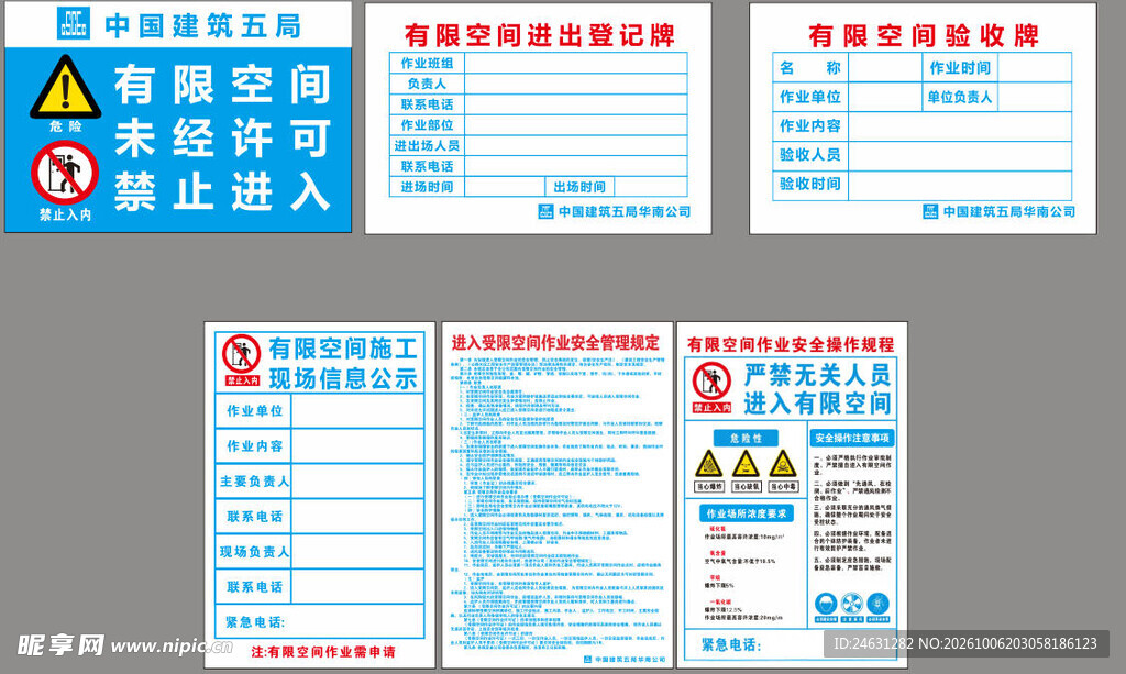 有限空间安全作业标识牌