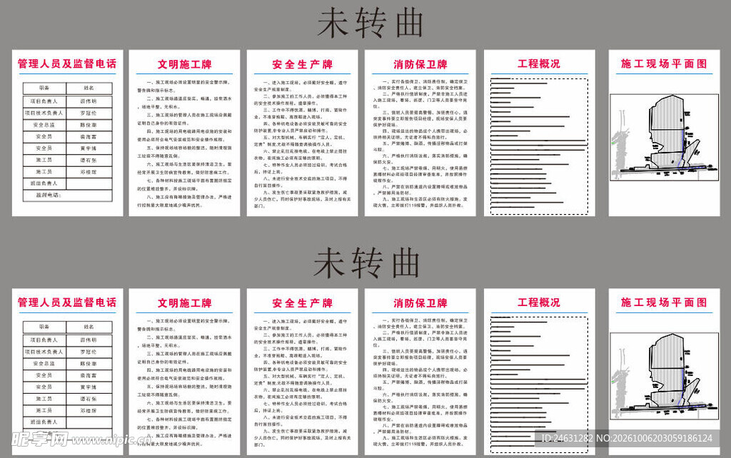 安全管理制度公示展板