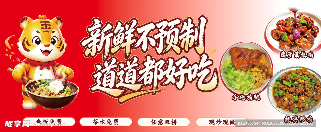 炒鸡新鲜不预制美食宣传
