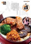 铁板鸡排饭宣传海报