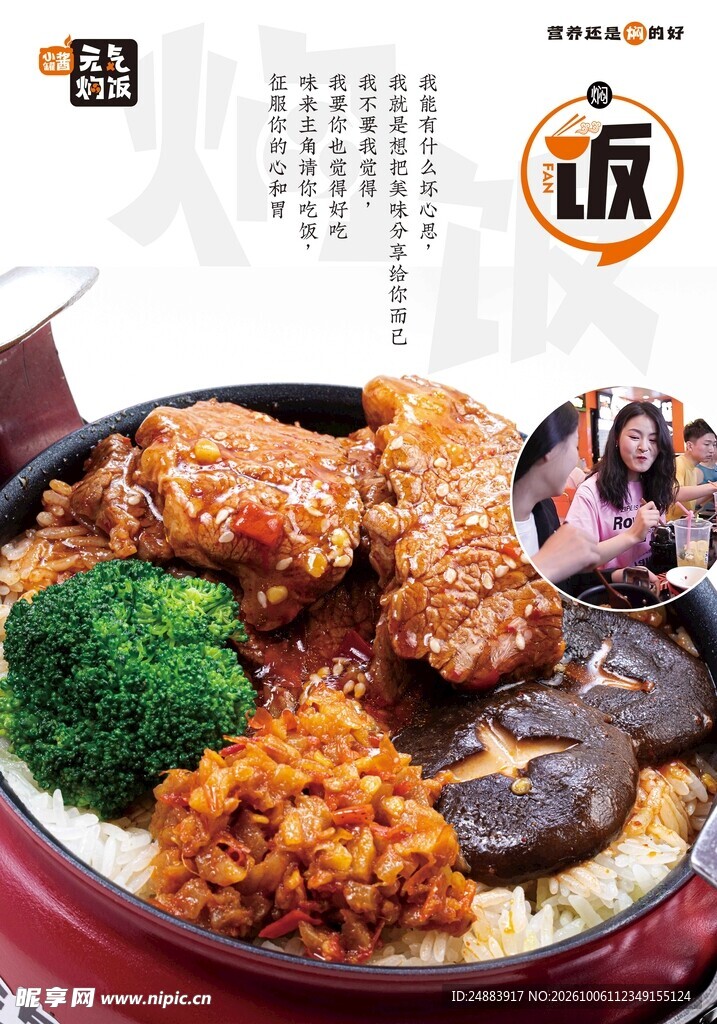 铁板鸡排饭宣传海报