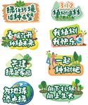 植树节主题宣传标语活动手举牌