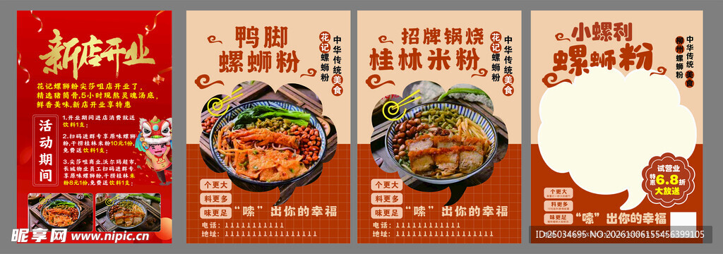 螺蛳粉
