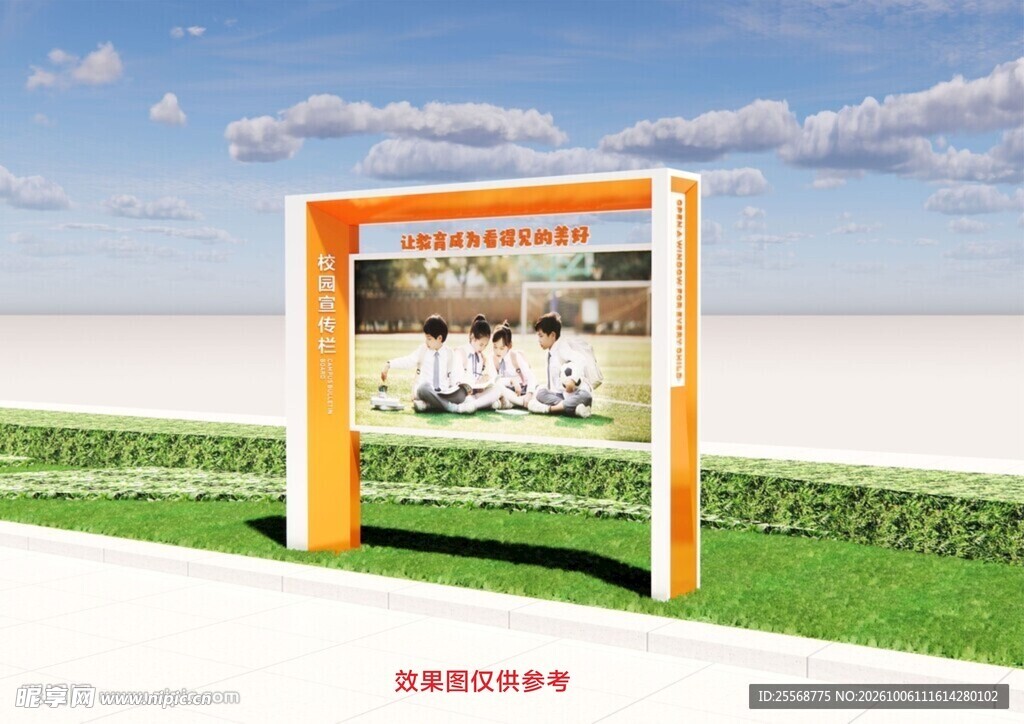校园宣传栏