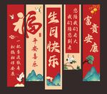 寿宴 生日挂布