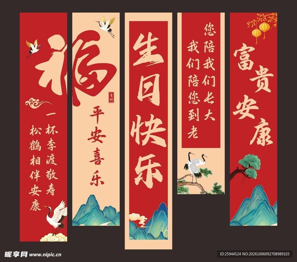 寿宴 生日挂布