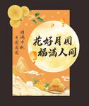 中秋节