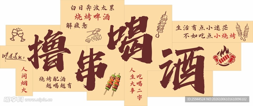 烧烤 撸串