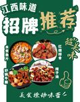 菜单 招牌菜