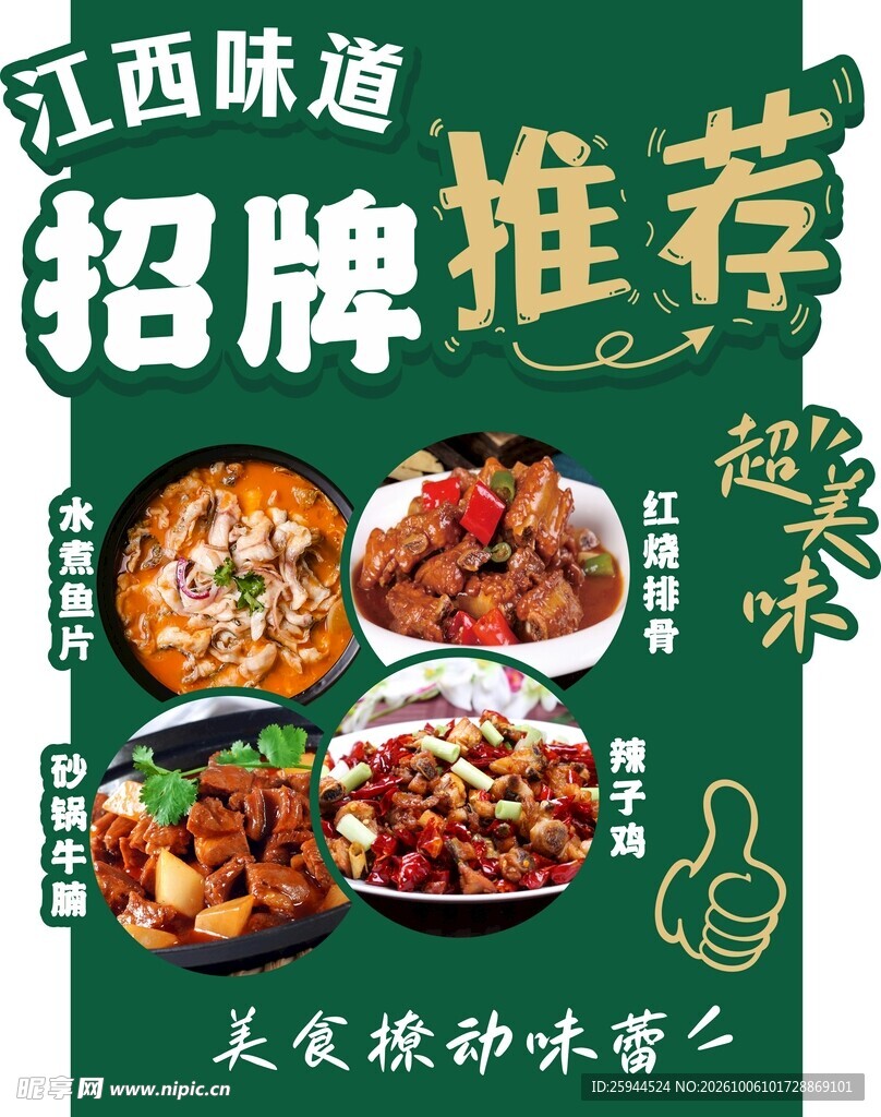 菜单 招牌菜