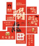 烧烤