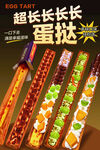 超长多口味蛋挞宣传海报