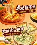 榴莲饼流心披萨美食海报