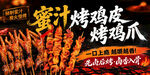 蜜汁烤鸡皮烤鸡爪