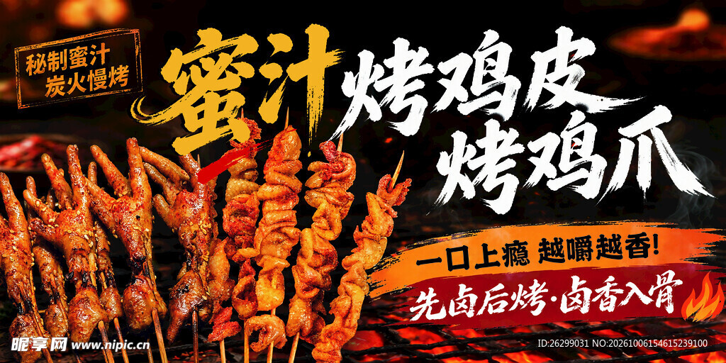 蜜汁烤鸡皮烤鸡爪