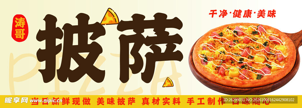 披萨美食宣传素材