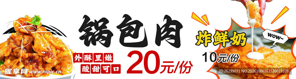 锅包肉菜品价格展示
