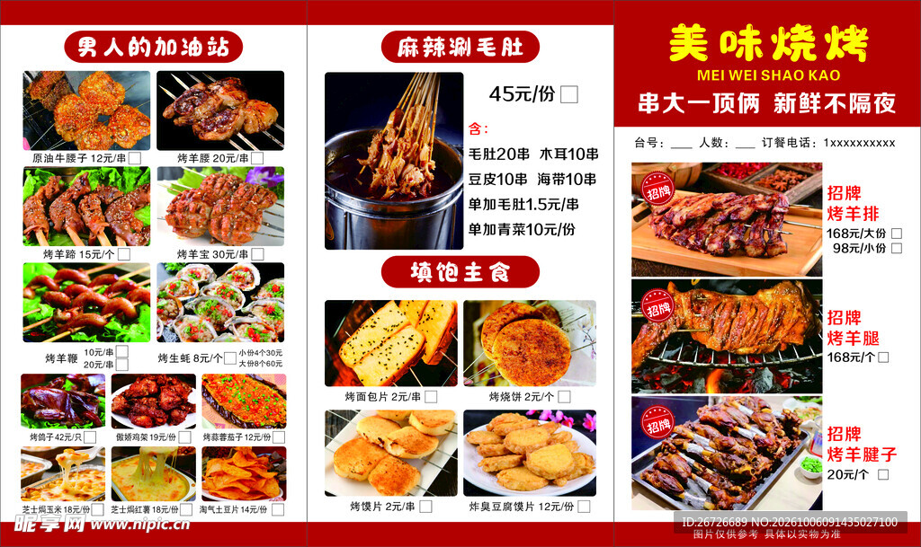 烧烤菜单