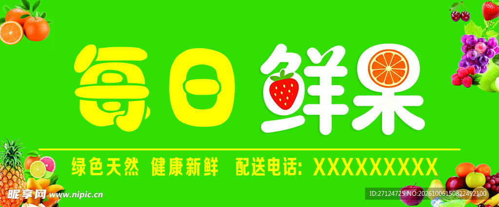 水果店门头设计