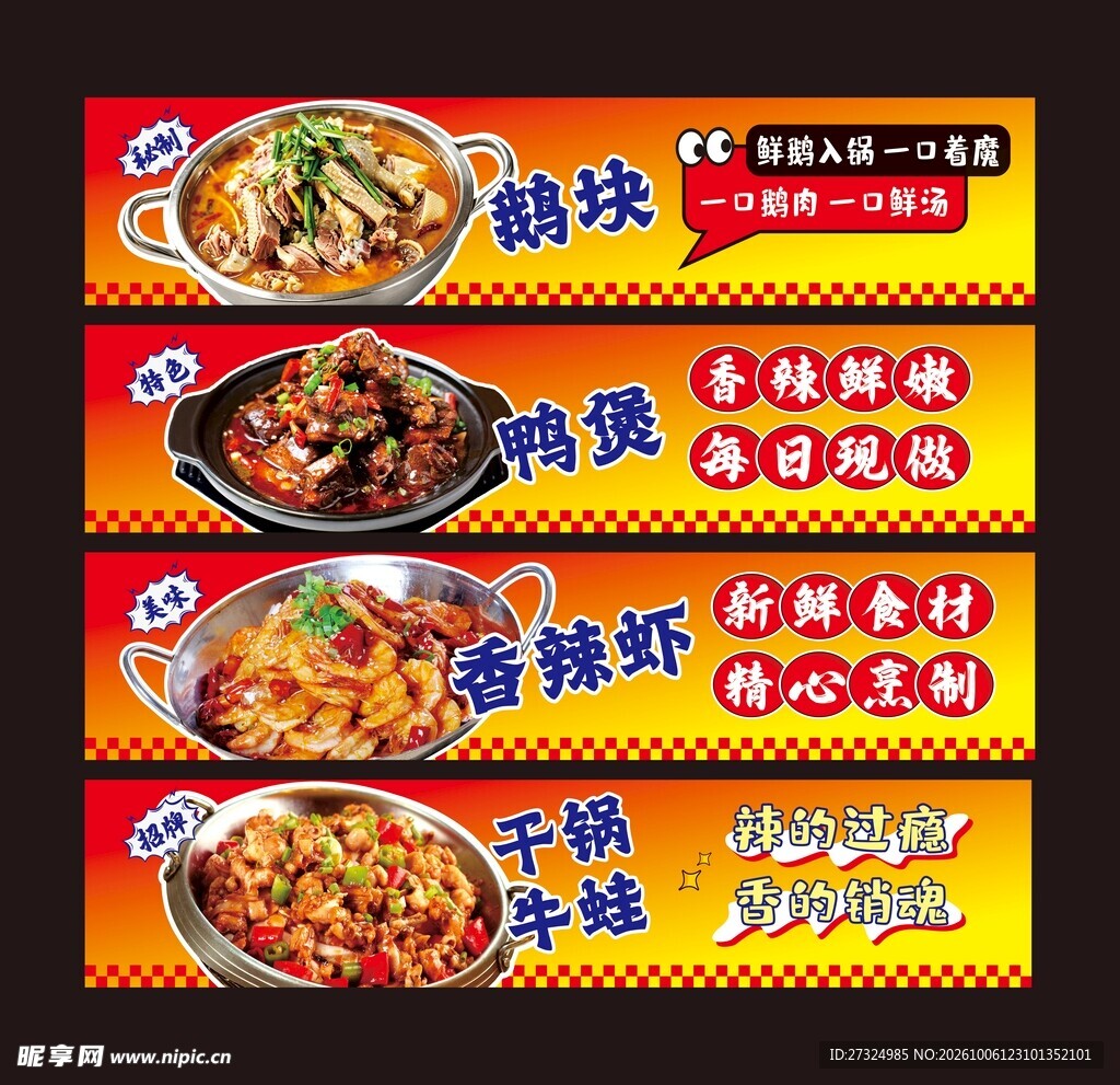 饭店菜品灯箱
