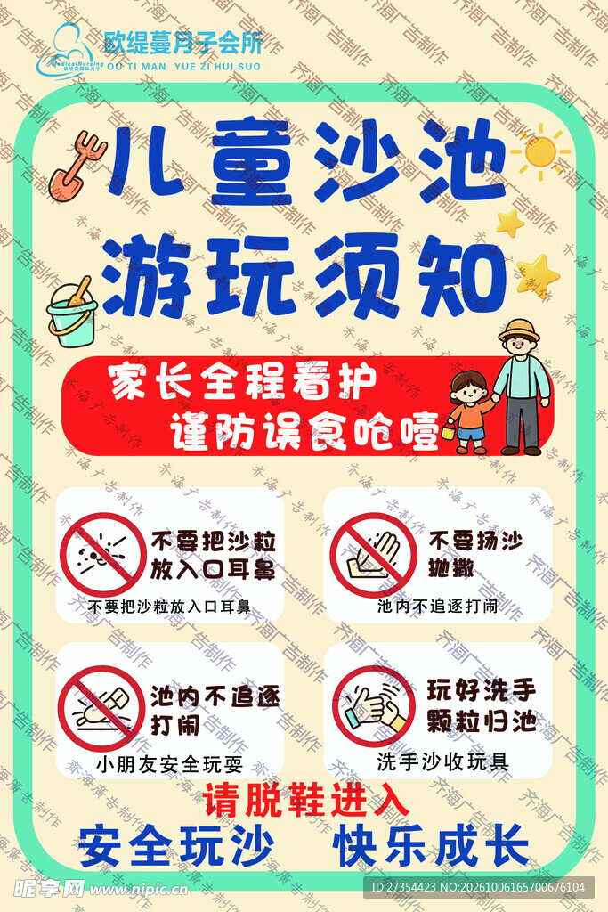 儿童沙池游玩须知