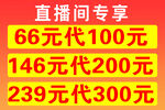 直播间专享代金券优惠