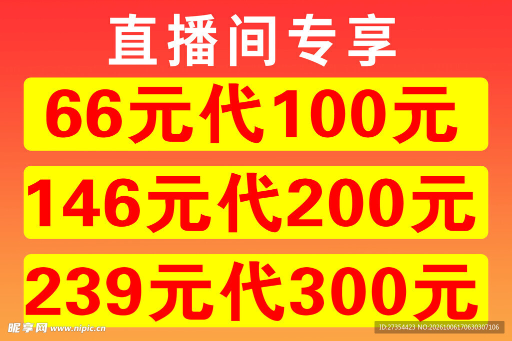 直播间专享代金券优惠