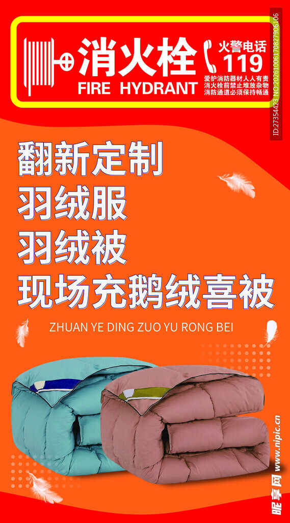 羽绒制品翻新定制海报
