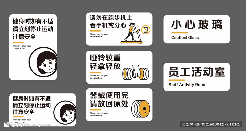 员工活动室标识牌