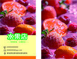 水果店宣传名片