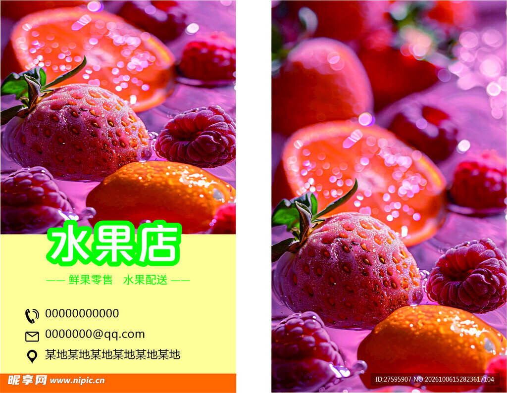 水果店宣传名片