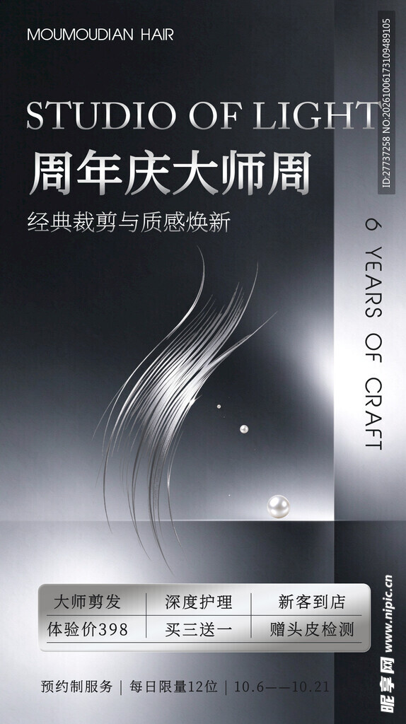 高级感美发造型活动海报
