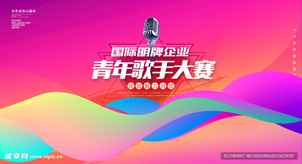 歌手大赛