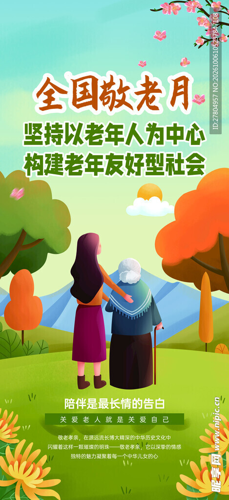 重阳节海报