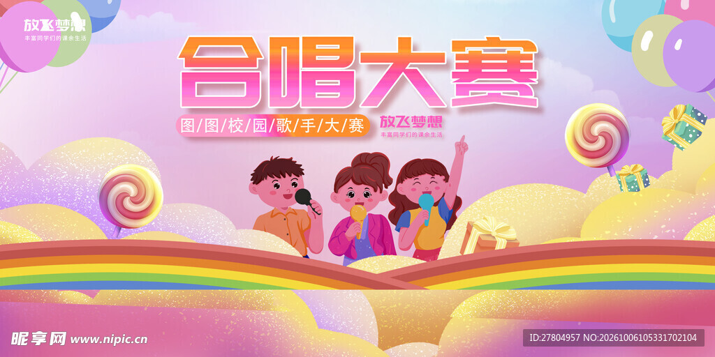 合唱大赛